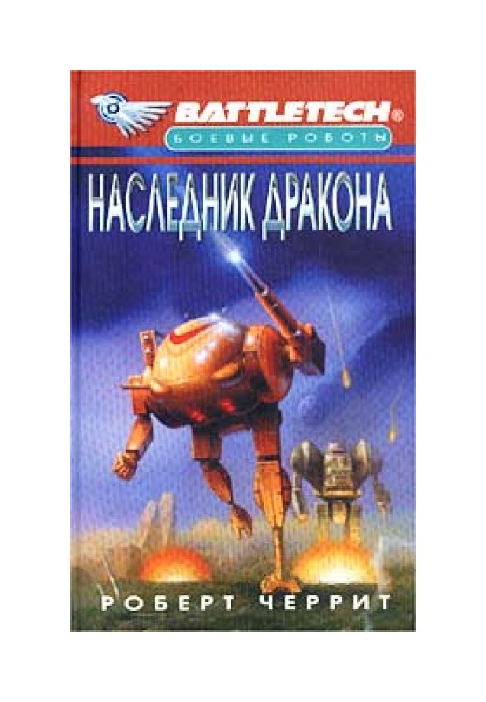 Book Dragon Heir