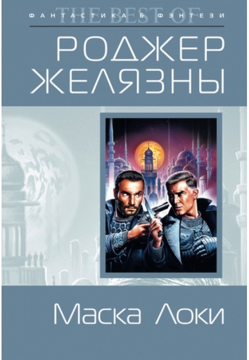 Book Loki Mask