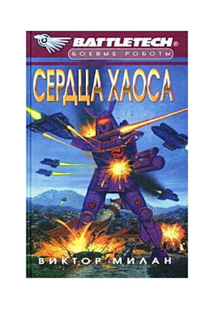 Book Hearts of Chaos