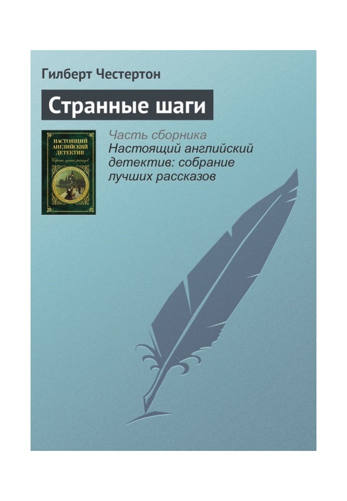 Book Strange steps