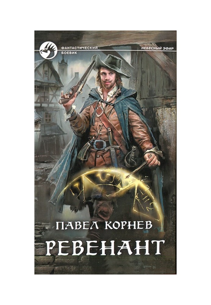 Книга Ревенант