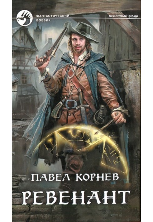 Книга Ревенант