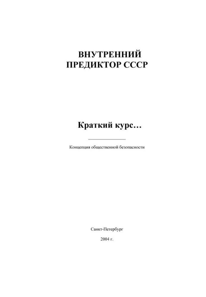 Книга Краткий курс