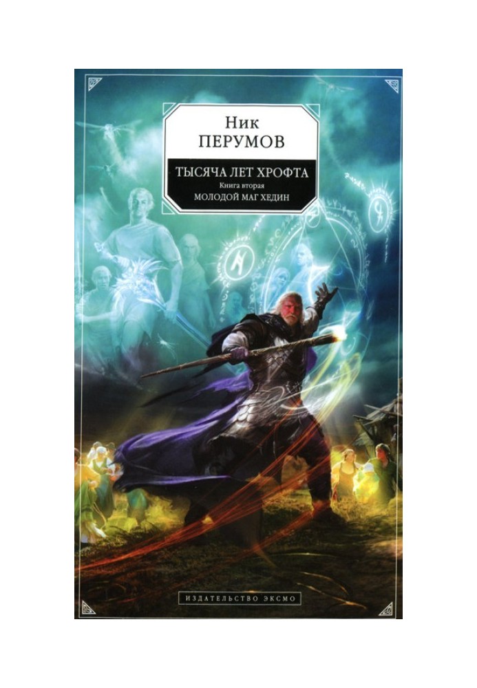 Book Young magician Hedin