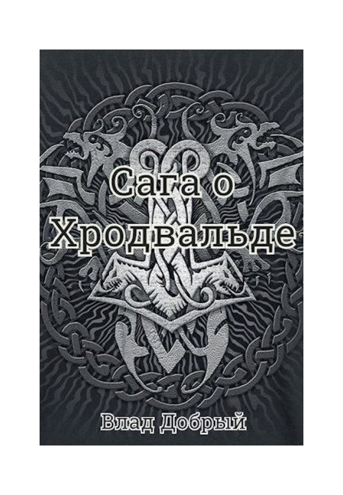 Book Hrodvald's Saga