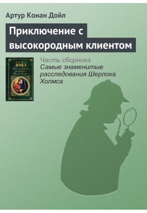 Book Adventure with a high-ranking client