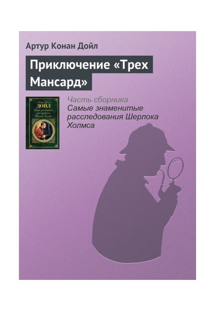 Book The Adventure of Three Attics
