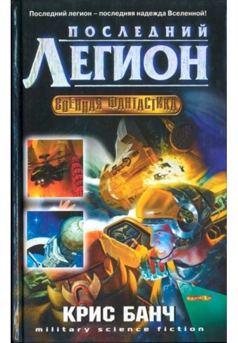 Book The Last Legion