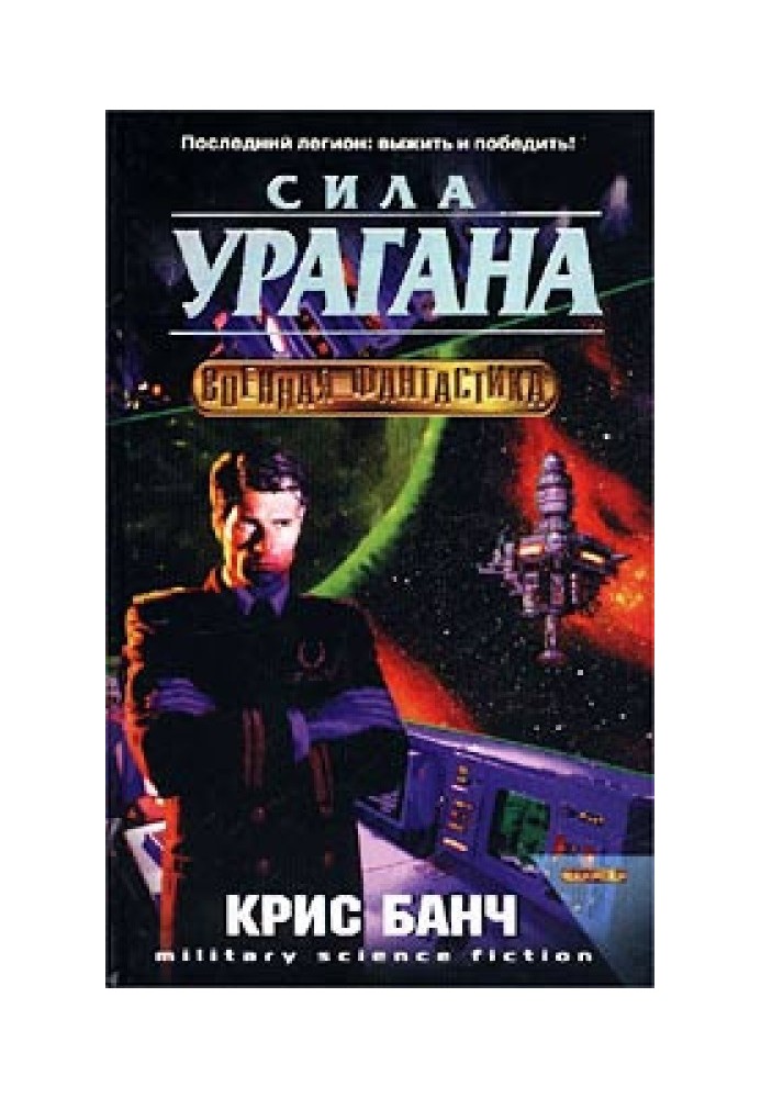 Book Hurricane strength