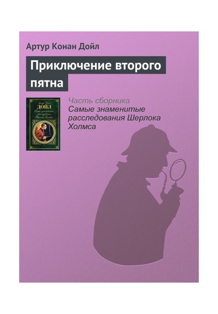 Книга Приключение второго пятна