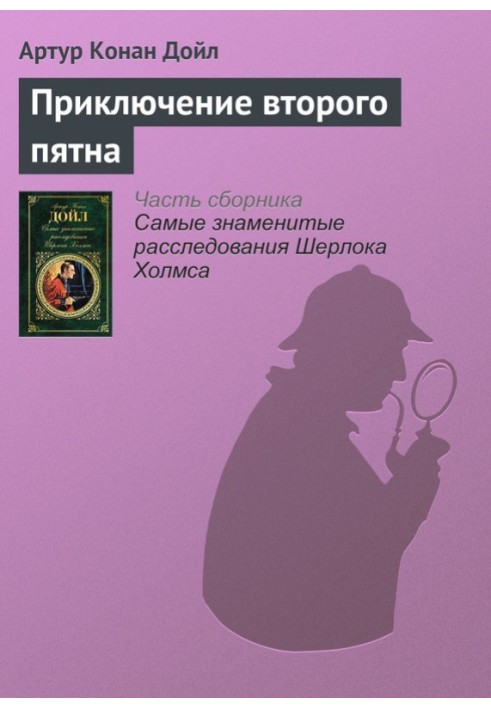 Книга Приключение второго пятна