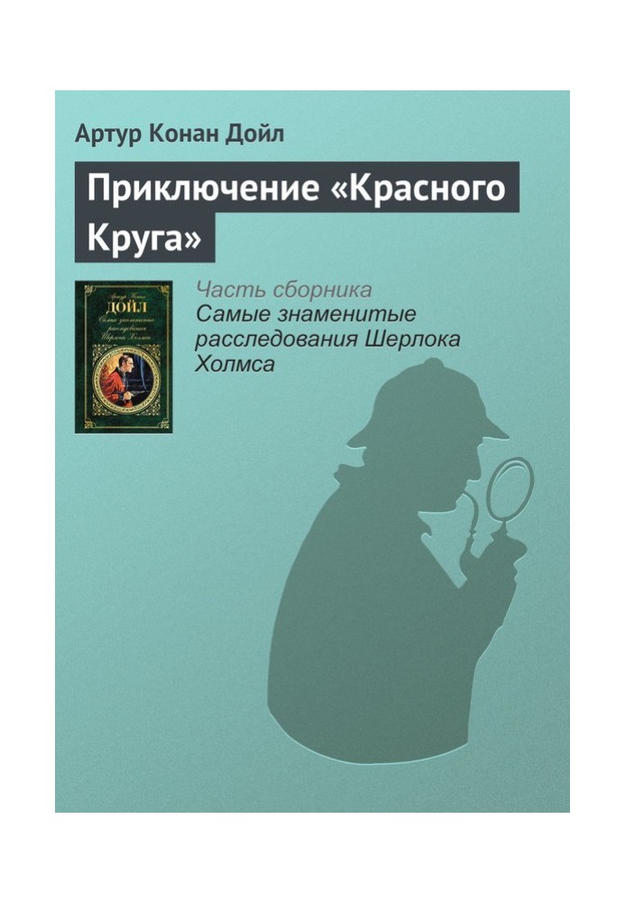 Book The Adventure of the Red Circle