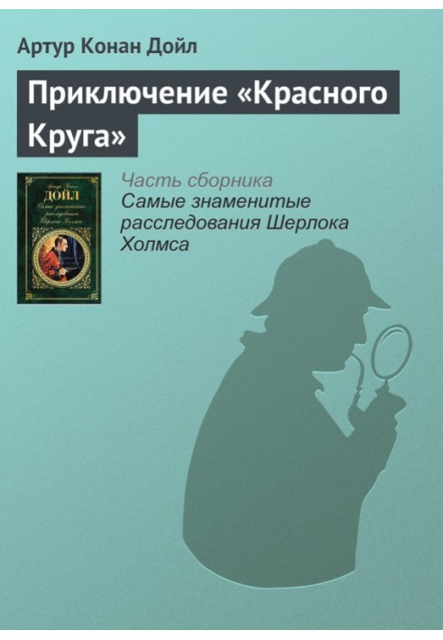 Book The Adventure of the Red Circle