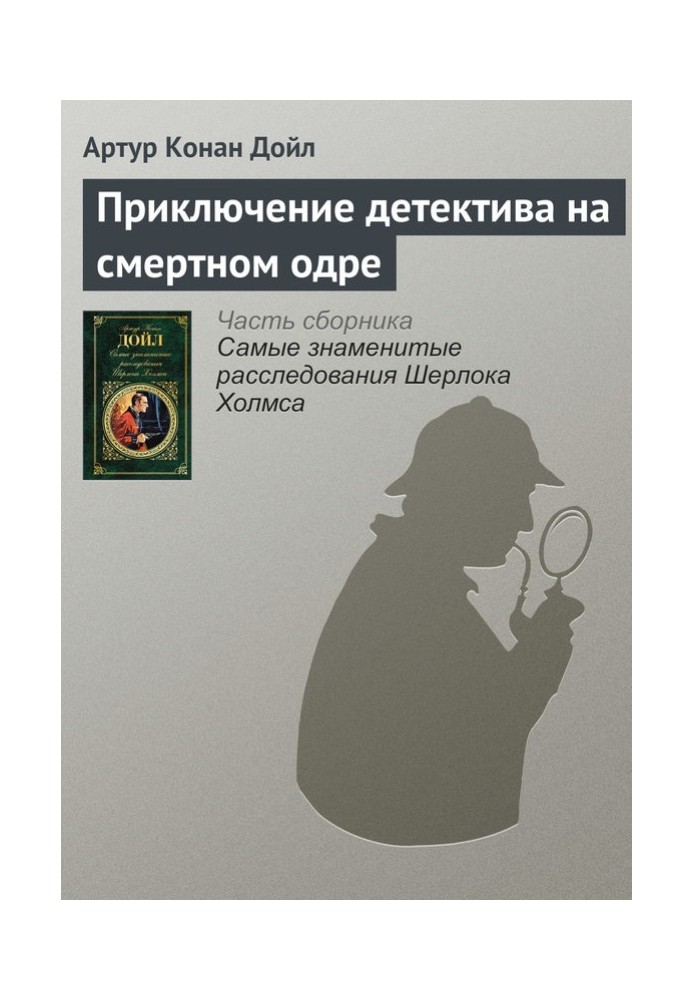 Book The Deathbed Adventure of a Detective