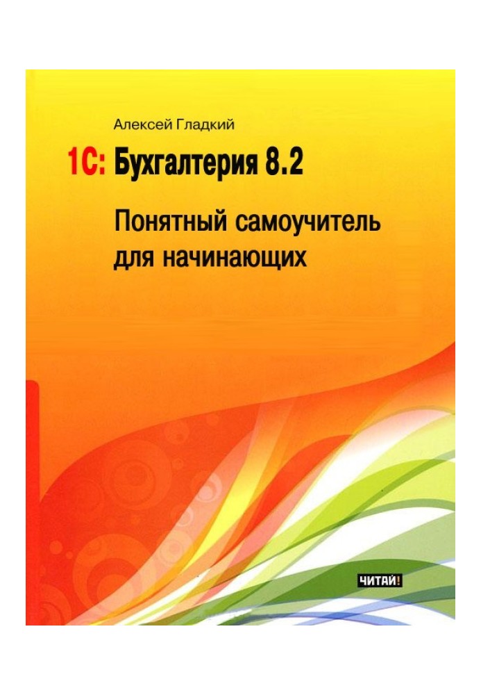 Book 1C: Accounting 8.2