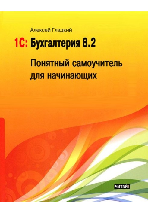 Book 1C: Accounting 8.2