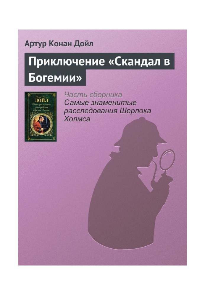 Book Adventure "A Scandal in Bohemia"
