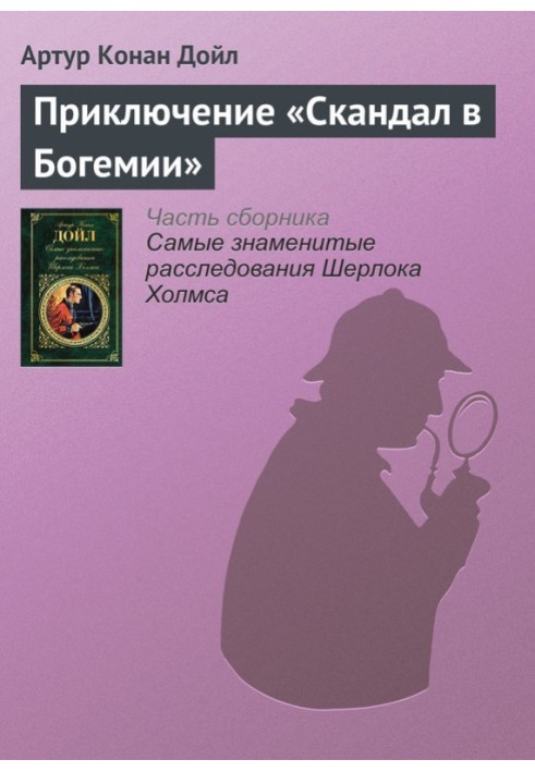Book Adventure "A Scandal in Bohemia"
