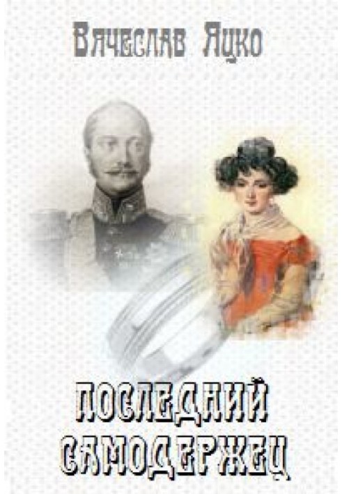 Book The Last Autocrat