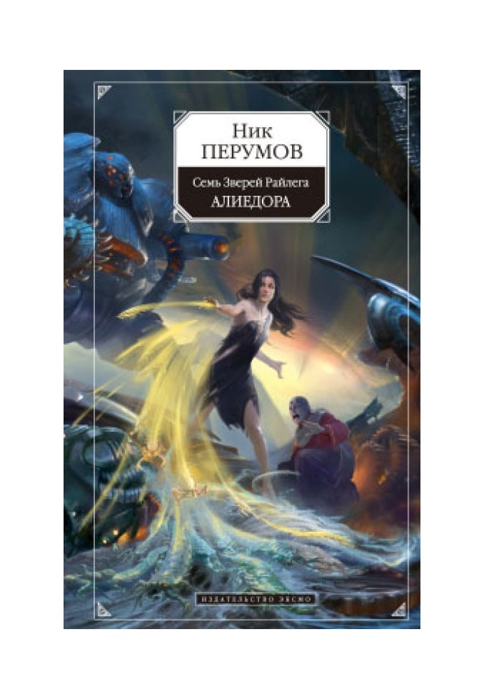 Book Aliedora
