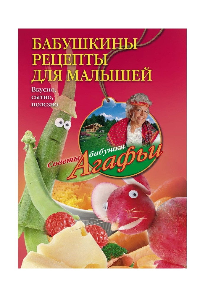 Book Grandma's recipes for kids