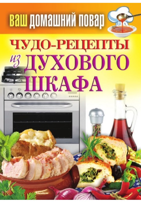 Book Miracle recipes from the oven
