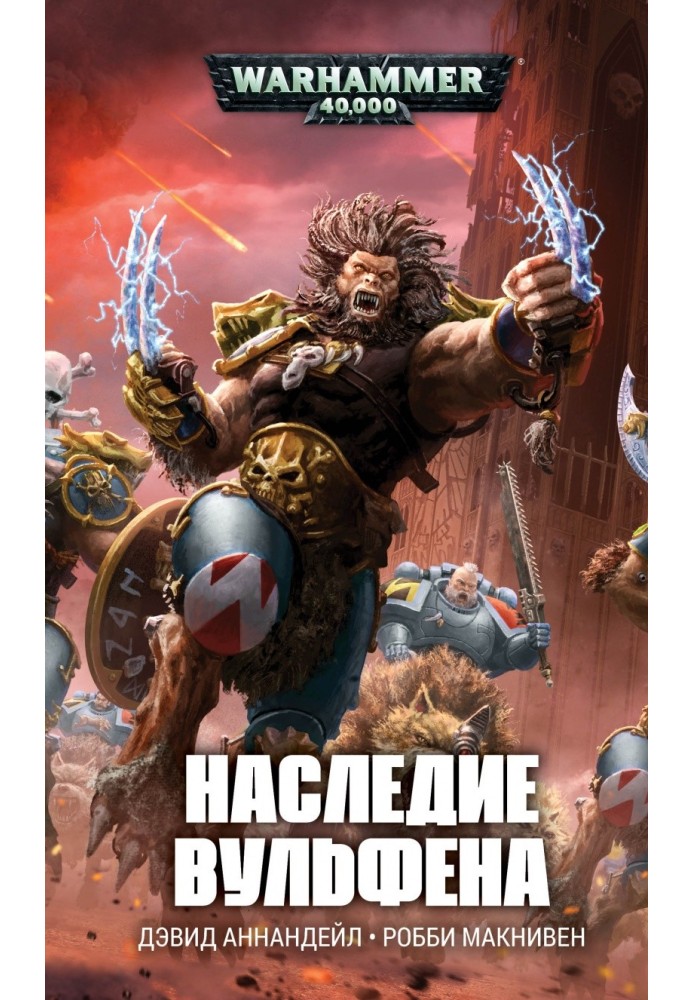 Book Legacy of the Wulfen