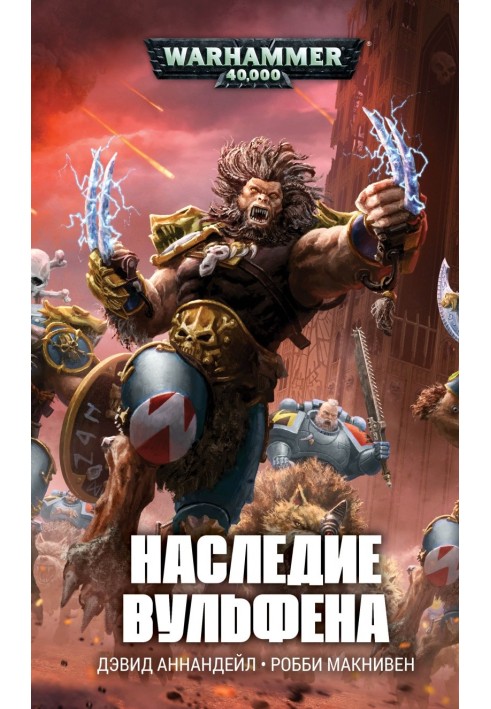Book Legacy of the Wulfen