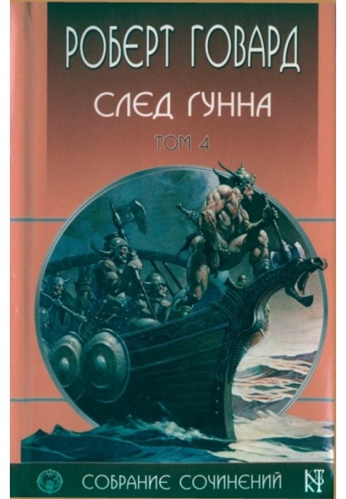 Book Trace of the Hun