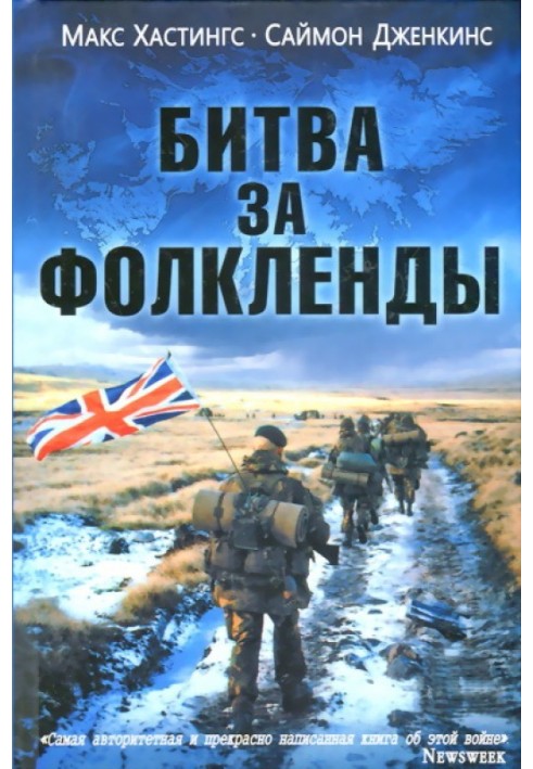 Книга Битва за Фолкленди