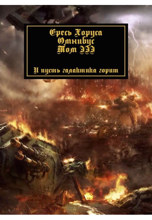 Book The Horus Heresy: Omnibus. Volume 3