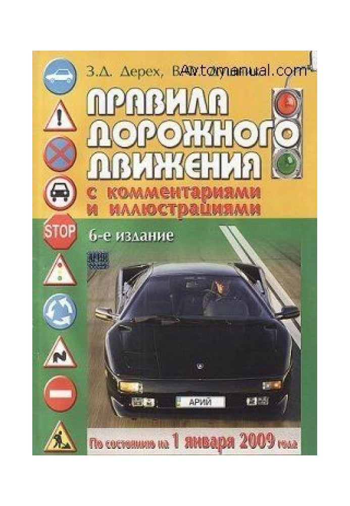 Книга Правила дорожного движения