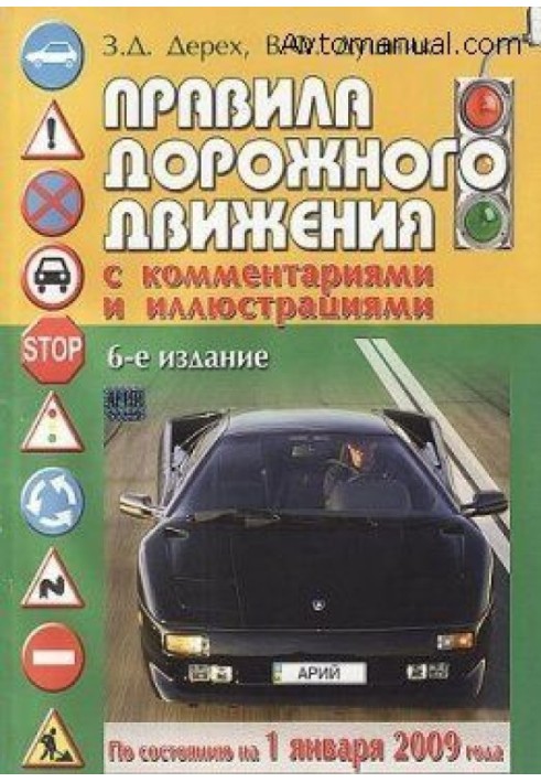 Книга Правила дорожного движения