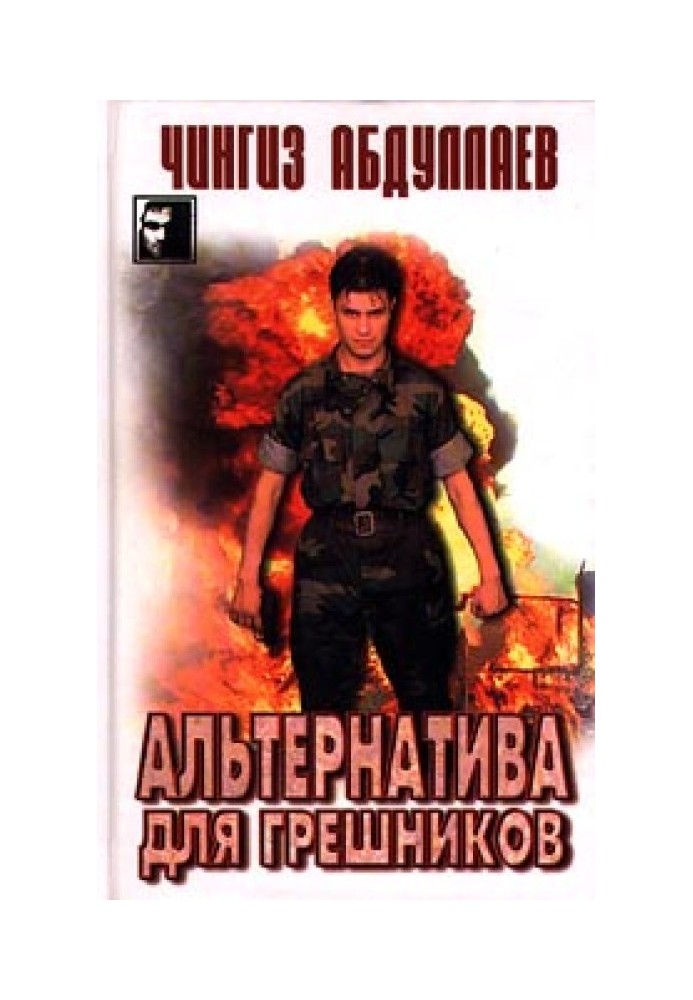 Book Alternative for Sinners