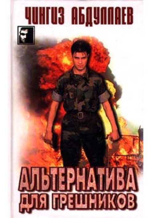 Book Alternative for Sinners