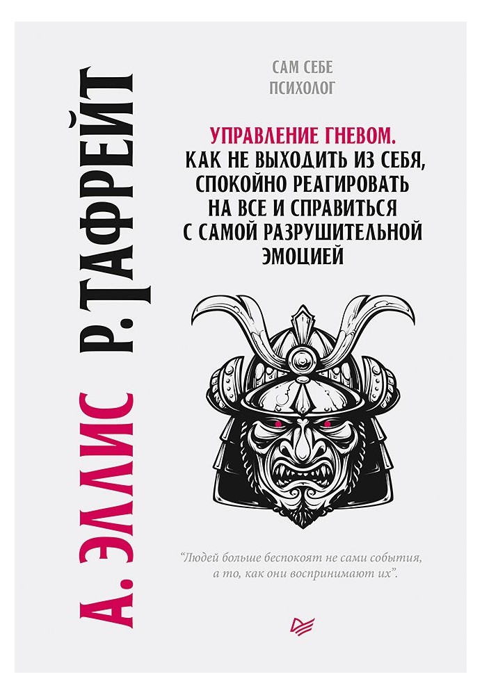 Book Anger management. How not to lose your temper, react calmly to everything and cope with the most destructive emotions