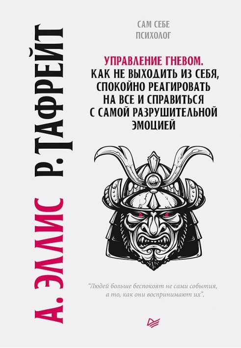 Book Anger management. How not to lose your temper, react calmly to everything and cope with the most destructive emotions