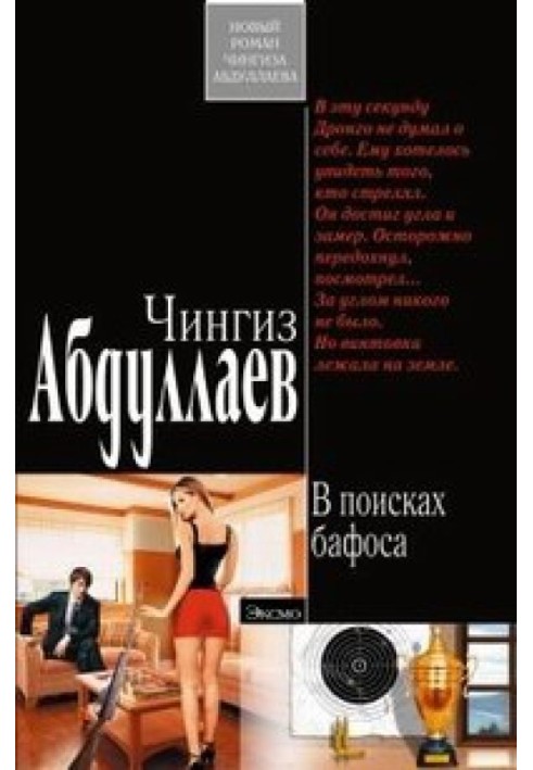 Book In search of bathos