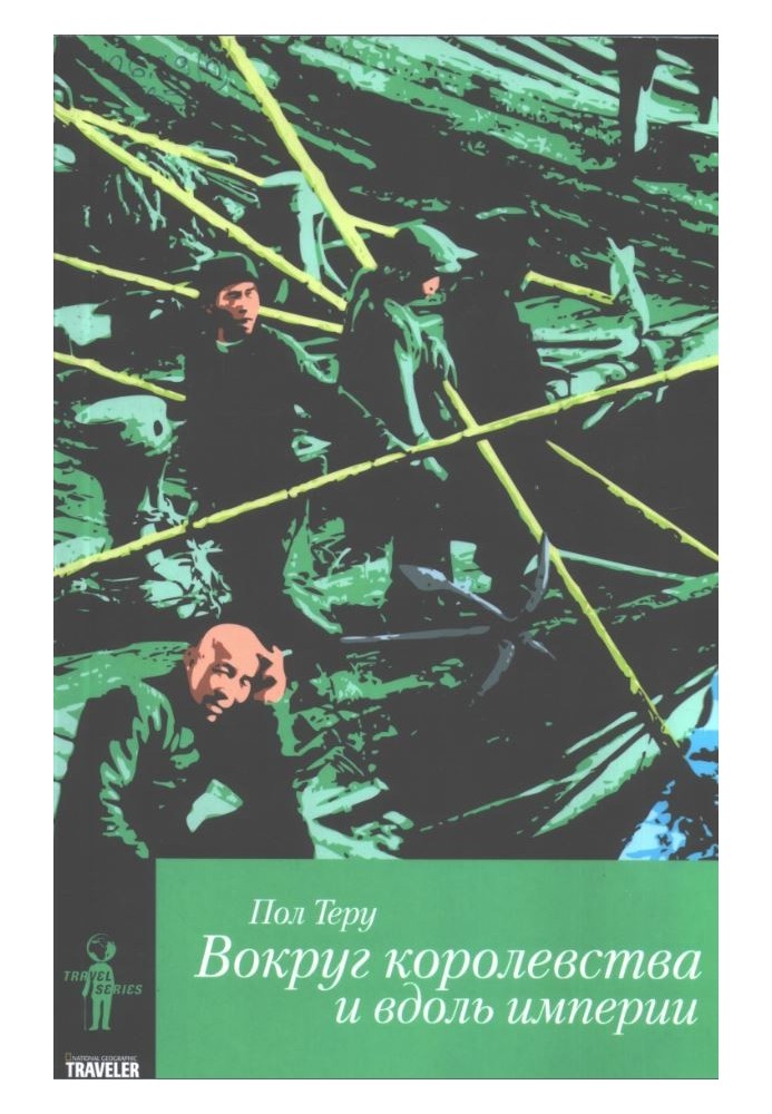 Book Around the kingdom and along the empire