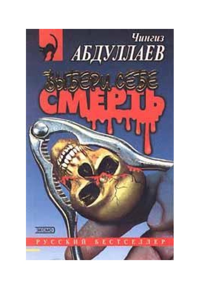 Book Choose your death