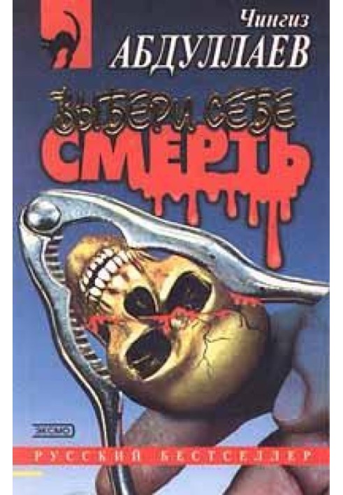 Book Choose your death
