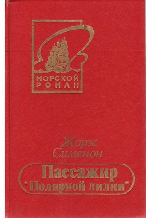 Книга Безквитковий пасажир