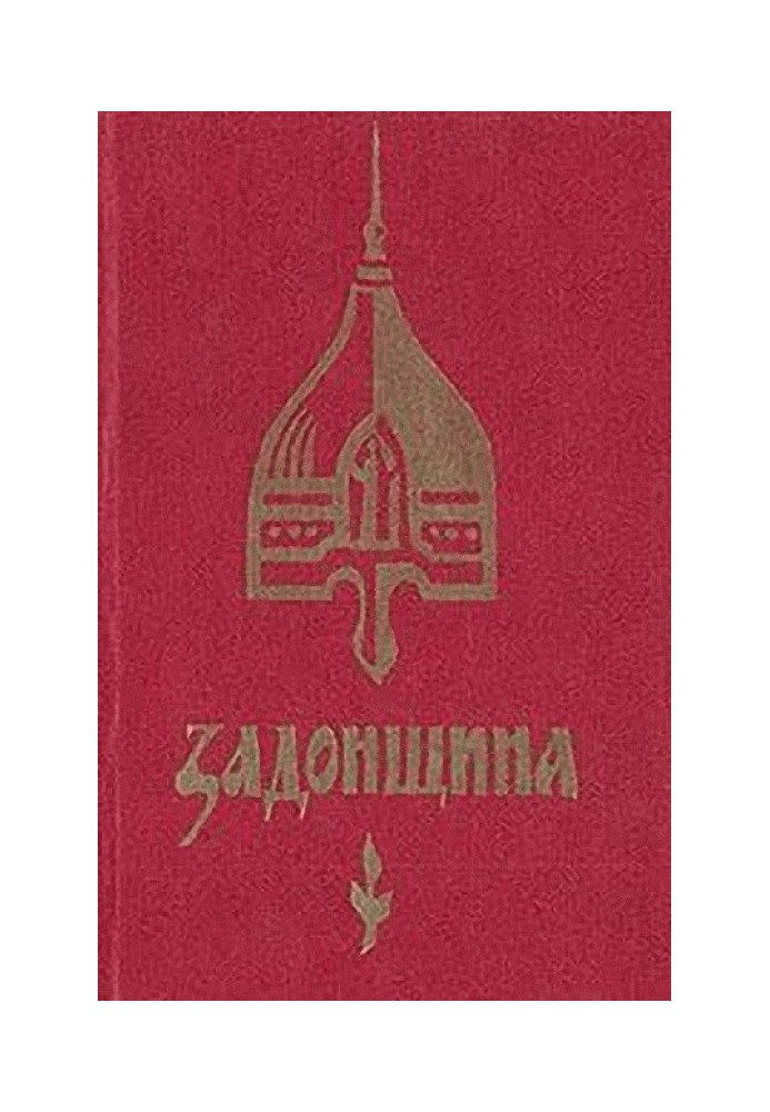 Книга Задонщина