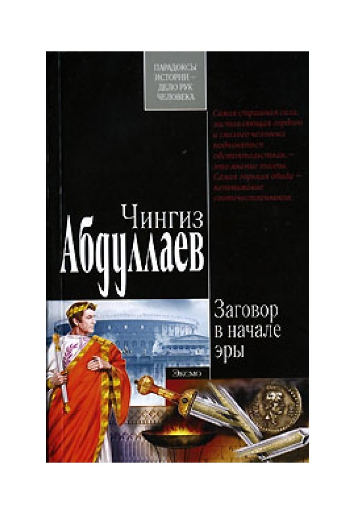 Book Conspiracy at the Beginning of an Era