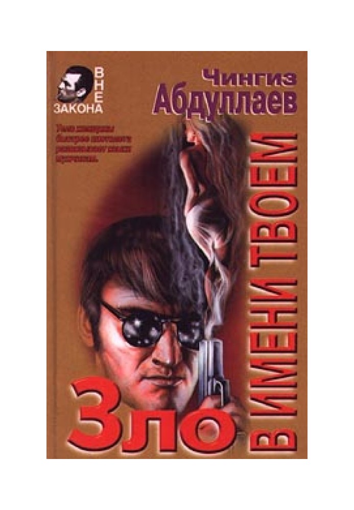 Book Evil is in your name