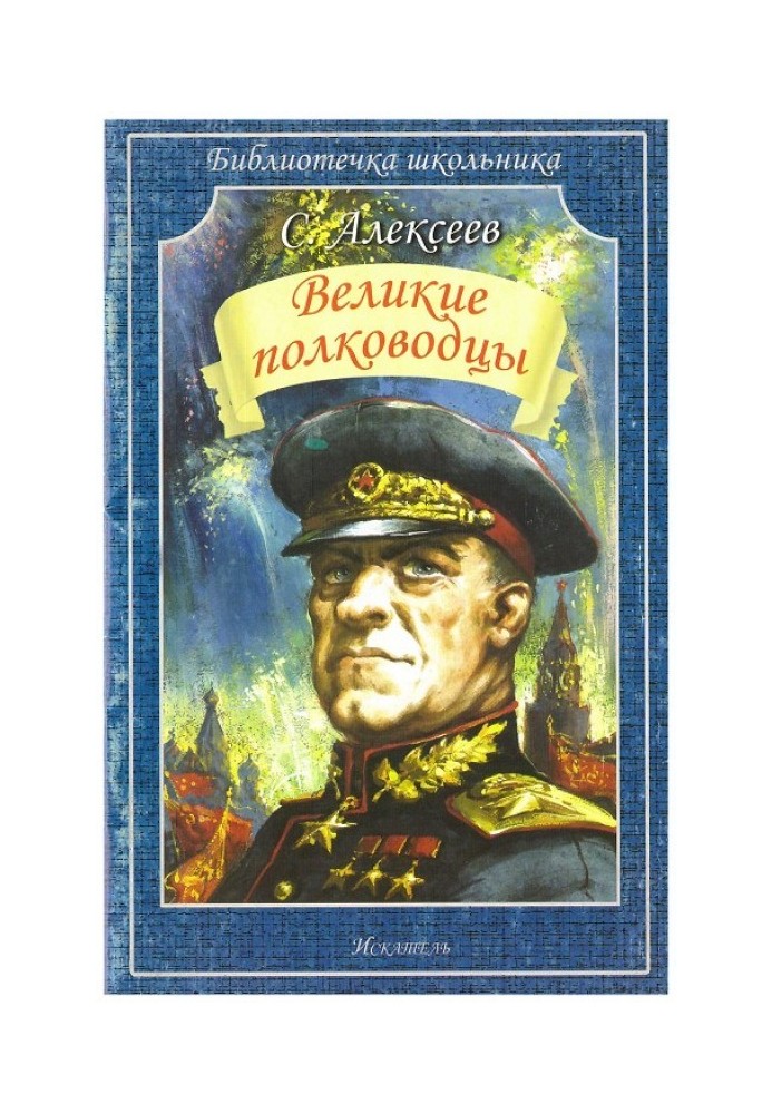 Book Great commanders