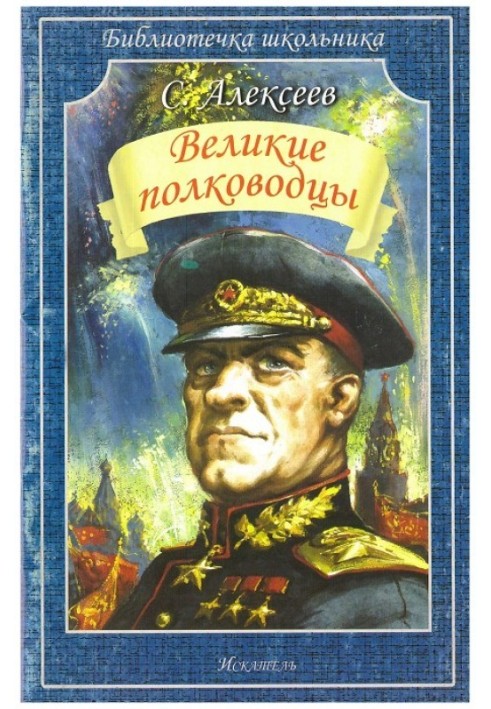 Book Great commanders