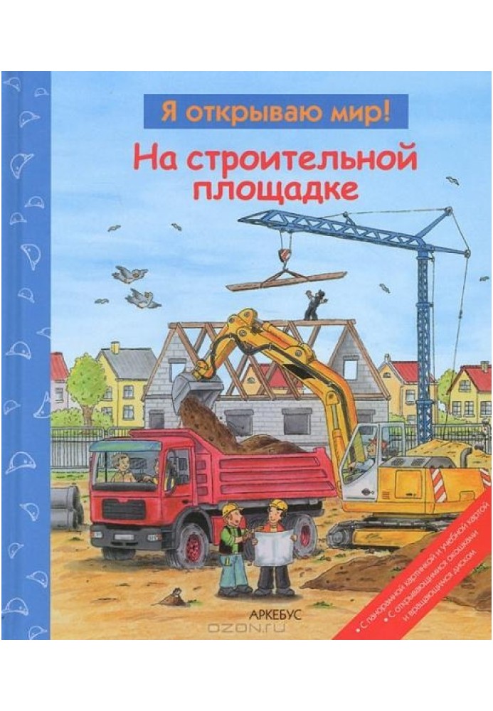Book On the construction site (I'm discovering the world)