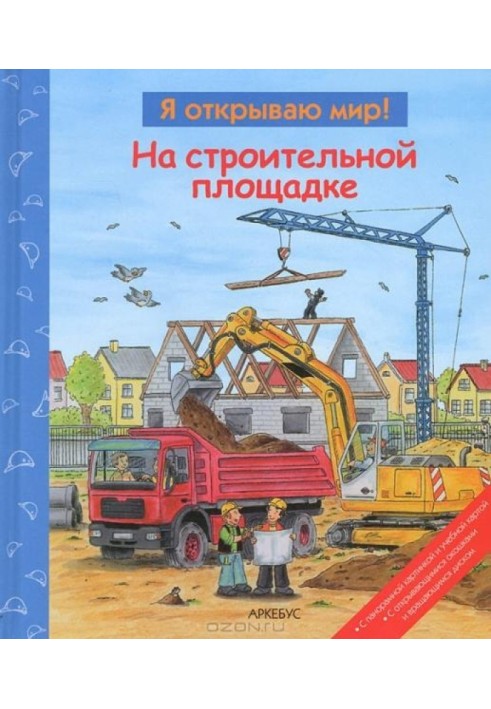 Book On the construction site (I'm discovering the world)