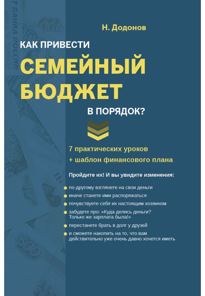 Book How to get your family budget in order